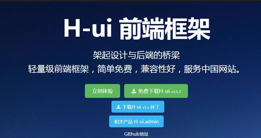 H-ui 側(cè)重PC端的輕量級前端框架